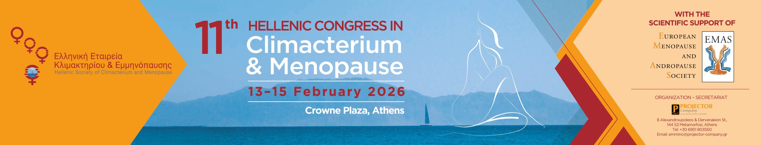 11ο Πανελλήνιο Συνέδριο της Ελληνικής Εταιρείας Κλιμακτηρίου και Εμμηνόπαυσης