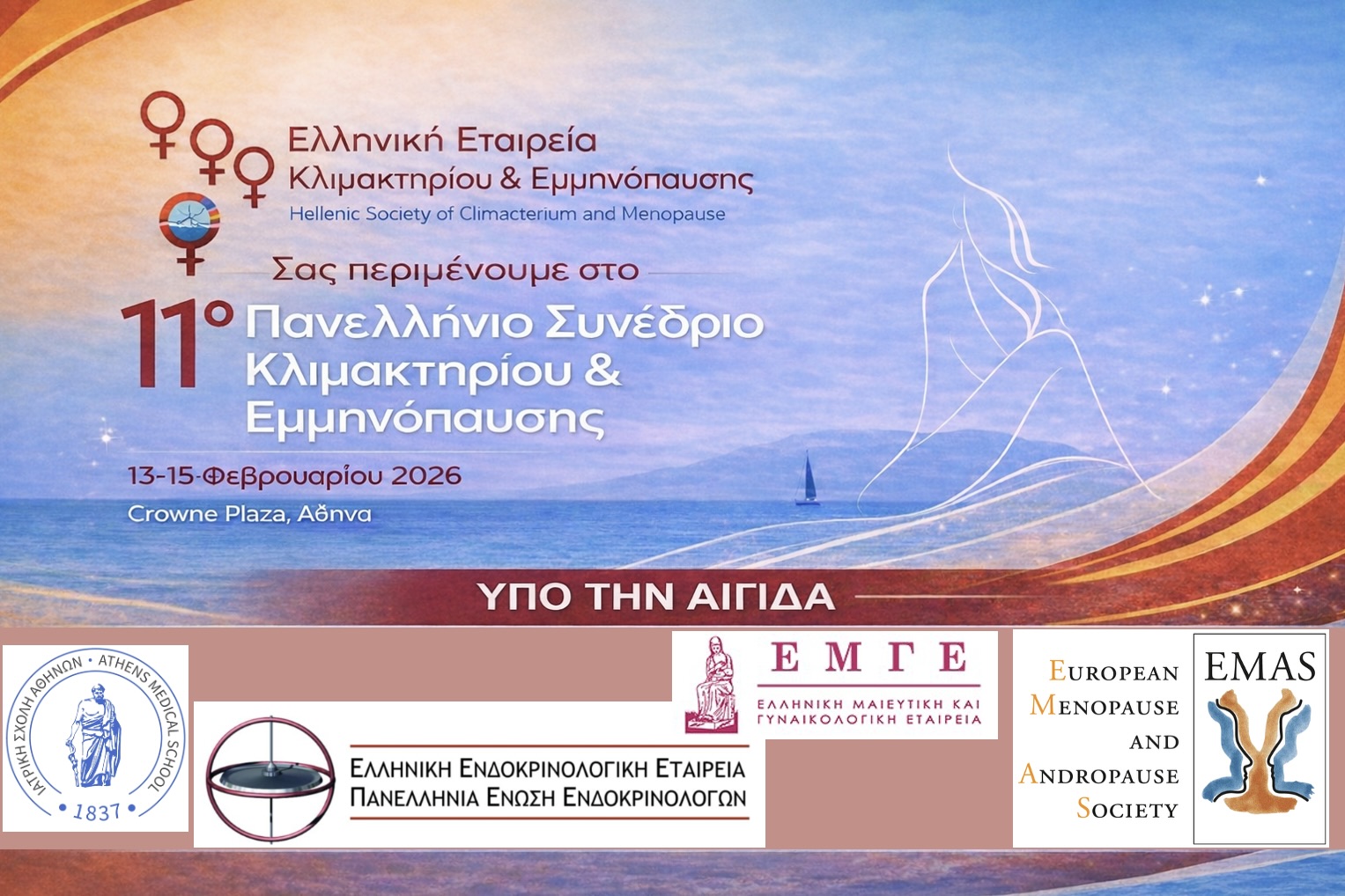 11ο Πανελλήνιο Συνέδριο της Ελληνικής Εταιρείας Κλιμακτηρίου και Εμμηνόπαυσης