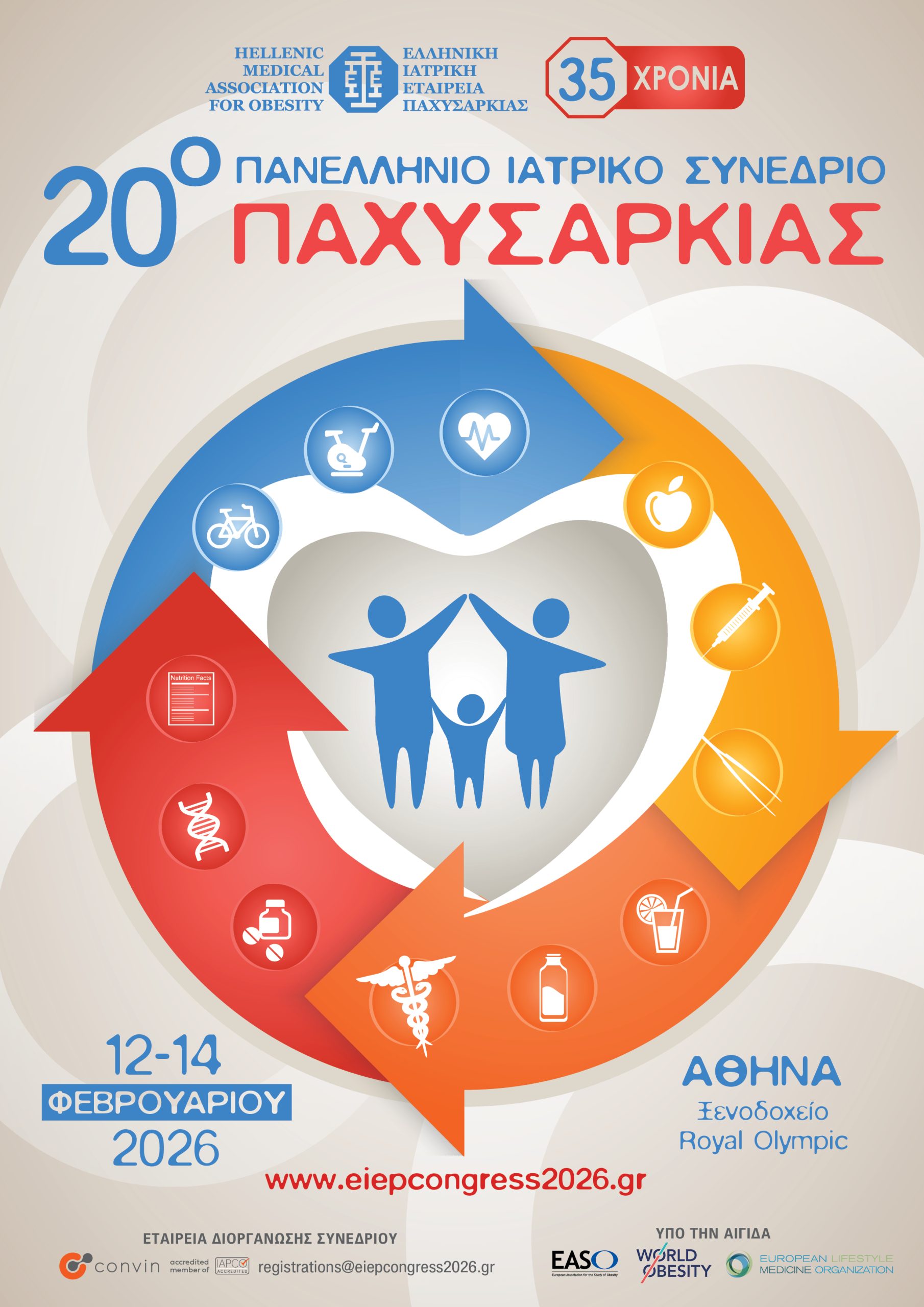 20o Πανελλήνιο Ιατρικό Συνέδριο Παχυσαρκίας