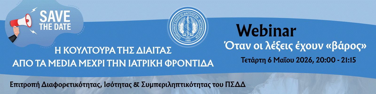 Η κουλτούρα της δίαιτας από τα media μέχρι την ιατρική φροντίδα: Όταν οι λέξεις έχουν «βάρος»