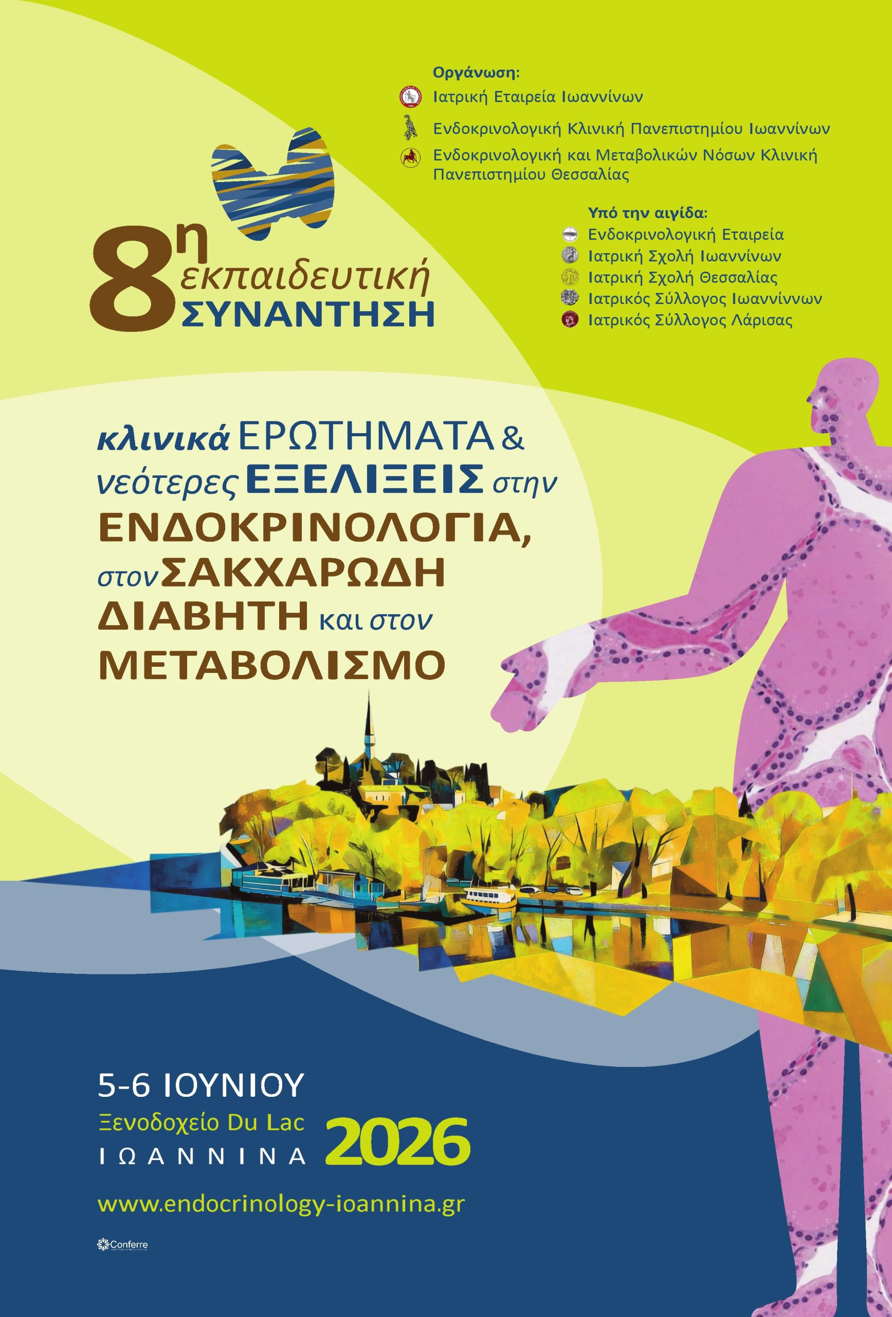 8η Εκπαιδευτική Συνάντηση: Κλινικά ερωτήματα και νεότερες εξελίξεις στην Ενδοκρινολογία, στον Σακχαρώδη Διαβήτη και στον Μεταβολισμό